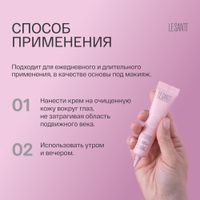 Крем-уход за кожей вокруг глаз для чувствительной и сухой кожи лица Le santi/Ле санти 15мл миниатюра фото №3
