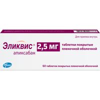 Эликвис таблетки п/о плен. 2,5мг 60шт