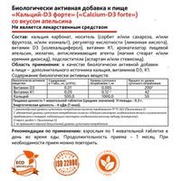 Кальций-Д3 форте со вкусом апельсина Risingstar таблетки 1,75г 90шт миниатюра фото №4