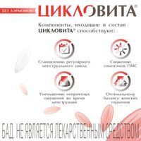 Цикловита таблетки 42шт миниатюра фото №3