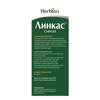 Линкас сироп 150мл миниатюра фото №5