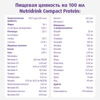 Питание лечебное диетическое высокобелковое со вкусом кофе Компакт Протеин Nutridrink/Нутридринк 125мл 4шт миниатюра фото №7