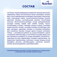Смесь молочная детская Комфорт 1 Нутрилон/Nutrilon 400г миниатюра фото №6 Смесь молочная детская Комфорт 1 Нутрилон/Nutrilon 400г миниатюра фото №6
