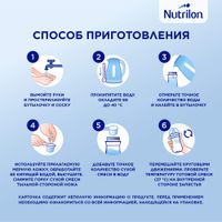 Смесь молочная детская Комфорт 1 Нутрилон/Nutrilon 400г миниатюра фото №4 Смесь молочная детская Комфорт 1 Нутрилон/Nutrilon 400г миниатюра фото №4