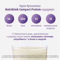 Питание лечебное диетическое высокобелковое со вкусом ванили Компакт Протеин Nutridrink/Нутридринк 125мл 4шт миниатюра фото №7