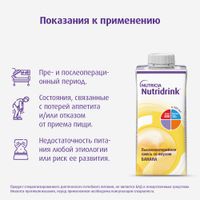 Питание лечебное диетическое высококалорийное со вкусом банана Nutridrink/Нутридринк 200мл  миниатюра фото №7