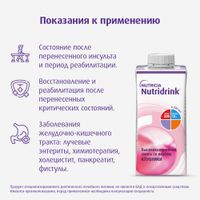 Питание лечебное диетическое высококалорийное со вкусом клубники Nutridrink/Нутридринк 200мл  миниатюра фото №7