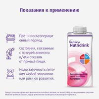 Питание лечебное диетическое высококалорийное со вкусом клубники Nutridrink/Нутридринк 200мл  миниатюра фото №8