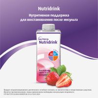 Питание лечебное диетическое высококалорийное со вкусом клубники Nutridrink/Нутридринк 200мл  миниатюра фото №2
