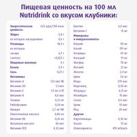 Питание лечебное диетическое высококалорийное со вкусом клубники Nutridrink/Нутридринк 200мл  миниатюра фото №9