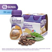 Питание лечебное диетическое высокобелковое со вкусом кофе Компакт Протеин Nutridrink/Нутридринк 125мл 4шт миниатюра фото №2