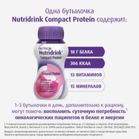 Питание лечебное диетическое высокобелковое со вкусом клубники Компакт Протеин Nutridrink/Нутридринк 125мл 4шт миниатюра фото №5