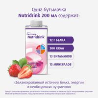 Питание лечебное диетическое высококалорийное со вкусом клубники Nutridrink/Нутридринк 200мл  миниатюра фото №6
