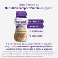 Питание лечебное диет-е высокобелковое со вкусом имбиря и тропических фруктов Компакт Протеин Nutridrink/Нутридринк 125мл 4шт миниатюра фото №5