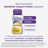 Питание лечебное диетическое высокобелковое со вкусом ванили Компакт Протеин Nutridrink/Нутридринк 125мл 4шт миниатюра фото №4