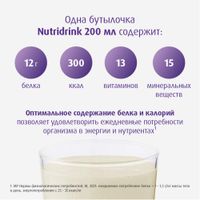 Питание лечебное диетическое высококалорийное со вкусом банана Nutridrink/Нутридринк 200мл  миниатюра фото №4