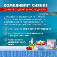 Компливит Сияние антиоксиданты молодости капсулы 300мг 30шт