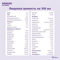 Питание лечебное диетическое для детей раннего возраста Infatrini/Инфатрини 125мл миниатюра фото №5