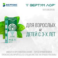 Вертум Лор спрей для местного применения с распылит. насадкой 0,255мг/доза 40мл миниатюра фото №3