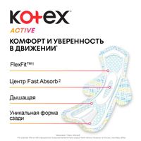 Прокладки гигиенические Normal Plus Active Kotex/Котекс 8шт миниатюра фото №7 Прокладки гигиенические Normal Plus Active Kotex/Котекс 8шт миниатюра фото №7