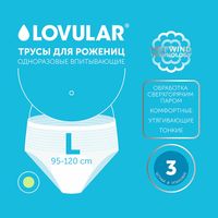 Трусы для рожениц lovular одноразовые 3шт р.L