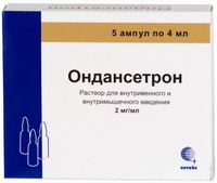 Ондансетрон раствор для в/в и в/м введ. 0,2% 4мл 5шт