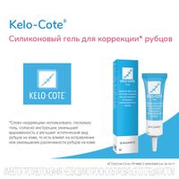 Кело-Кот гель 6г миниатюра фото №3