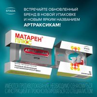 Матарен Плюс крем для наружного применения 30г миниатюра фото №4