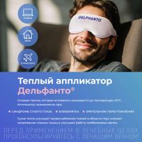 Аппликатор для глаз теплый Дельфанто миниатюра фото №2