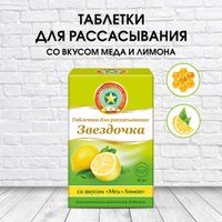 Звездочка вкус меда и лимона таблетки для рассасывания 18шт миниатюра фото №4