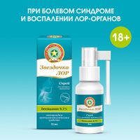 Звездочка ЛОР спрей для местного применения фл. 0,3% 15мл  миниатюра фото №3