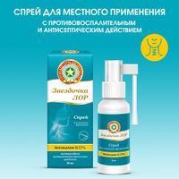 Звездочка ЛОР спрей для местн. прим. 0,15% 30мл  миниатюра фото №3