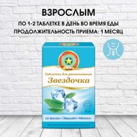 Звездочка таблетки для рассасывания вкус эвкалипта и ментола 18шт миниатюра фото №3