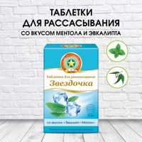Звездочка таблетки для рассасывания вкус эвкалипта и ментола 18шт миниатюра фото №4