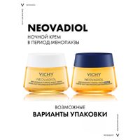 Крем восстанавливающий питательный ночной Менопауза Neovadiol Vichy/Виши 50мл миниатюра фото №2