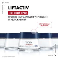 Крем-уход ночной Liftactiv Nuit Supreme Vichy/Виши 50мл миниатюра фото №3