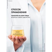 Крем восстанавливающий питательный ночной Менопауза Neovadiol Vichy/Виши 50мл миниатюра фото №3