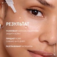 Сыворотка для сияния кожи концентрированная с витамином С Liftactiv Supreme Vichy/Виши 20мл миниатюра фото №2