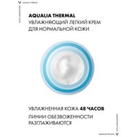 Крем для нормальной кожи легкий Aqualia Thermal Vichy/Виши банка 50мл миниатюра фото №2
