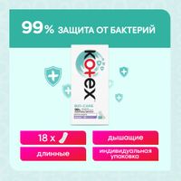 Прокладки ежедневные с антибактериальным слоем внутри длинные Antibacterial Bio Care Kotex/Котекс 18шт миниатюра фото №2