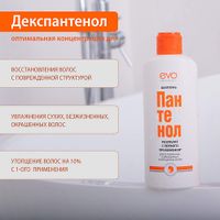 Шампунь для сухих, ослабленных и поврежденных волос Пантенол EVO/Эво 250мл миниатюра фото №3