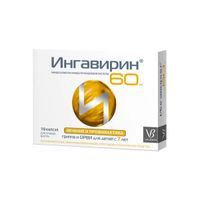 Ингавирин капсулы 60мг 10шт