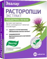 Расторопши экстракт ВитаБотаника Эвалар таблетки 0,25г 20шт миниатюра фото №2 Расторопши экстракт ВитаБотаника Эвалар таблетки 0,25г 20шт миниатюра фото №2