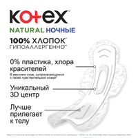 Прокладки гигиенические ночные Natural Kotex/Котекс 6шт миниатюра фото №5
