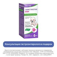 Симетикотик Бэби капли для приема внутрь 100мг/мл 20мл