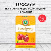 Звездочка прополис имбирь-гранат таблетки для рассасывания 18шт миниатюра фото №3