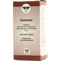 Аммиак раствор 10% 40мл