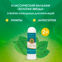 Золотая звезда карандаш д/ингал. 1,3г миниатюра фото №4