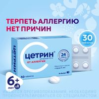 Цетрин таблетки п/о плен. 10мг 30шт миниатюра фото №4
