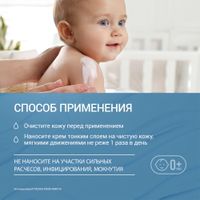 Крем для ухода за сухой и чувствительной кожей тела для взрослых и детей с 0+ Адмера туба 150мл миниатюра фото №2